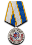 Медаль «100 лет службе внешней разведки» с бланком удостоверения