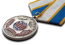 Медаль «100 лет службе внешней разведки» с бланком удостоверения