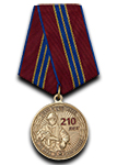 Медаль «210 лет войскам национальной гвардии» с бланком удостоверения