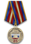 Медаль «85 лет службе ОРУД-ГАИ-ГИБДД» с бланком удостоверения