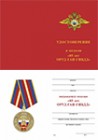 Медаль «85 лет службе ОРУД-ГАИ-ГИБДД» с бланком удостоверения