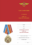 Медаль «105 лет Морской авиации» с бланком удостоверения