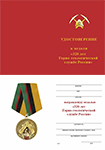 Медаль «320 лет Горно-геологической службе России» с бланком удостоверения