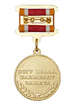 Медаль «Ветеран пожарной охраны» на колодке