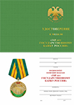 Медаль «160 лет Государственному банку России» с бланком удостоверения