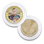 Медаль в капсуле «Маршалы Победы. Рокоссовский К.К.»