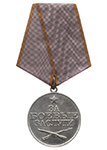 Медаль «За боевые заслуги» с бланком удостоверения