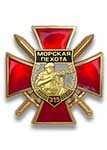 Знак двухуровневый «315 лет морской пехоте»
