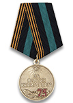 Медаль «75 лет взятия Кенигсберга» с бланком удостоверения