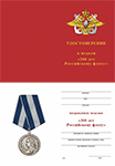 Медаль «300 лет Российскому флоту» с бланком удостоверения