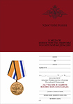 Медаль МО РФ «За участие в Главном военно-морском параде» с бланком удостоверения