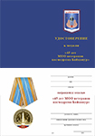 Медаль «45 лет МОО ветеранов космодрома Байконур» с бланком удостоверения
