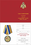 Медаль «25 лет водолазной службе МЧС» с бланком удостоверения