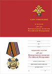 Медаль «65 лет Центральному полигону РФ» с бланком удостоверения