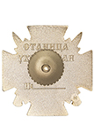 Знак «25 лет станице Ухтинская» с бланком удостоверения