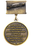 Медаль «100 лет КВТККУ»