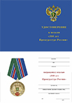 Медаль «300 лет прокуратуре» с бланком удостоверения