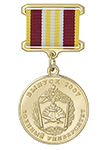 Медаль «10 лет выпуска прокурорско-следственного факультета ВУ МО»