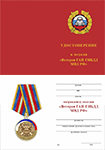 Медаль «Ветеран ГАИ - ГИБДД» с бланком удостоверения