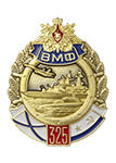 Знак «325 лет ВМФ»