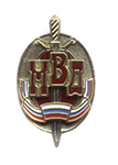 Знак «Почетный сотрудник МВД России»