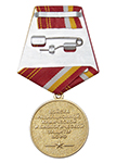 Медаль «Войска РХБЗ. Саратовское училище»