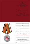 Медаль МО РФ «За борьбу с пандемией COVID-19» с бланком удостоверения