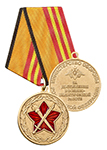 Медаль МО РФ «За достижения в военно-политической работе» с бланком удостоверения