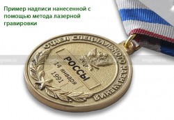 Медаль «30 лет ОСН "Вихрь" УФСИН РФ» с бланком удостоверения