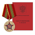 Медаль «За верность присяге», муляж сувенирный