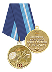 Медаль «55 лет Службе авиационно-космического поиска и спасания (АКПС)» с бланком удостоверения