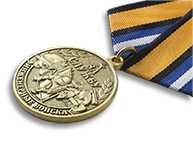 Медаль «За службу в инженерных войсках» с бланком удостоверения