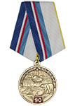Медаль «90 лет полярной авиации» с бланком удостоверения