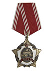 Орден «За личное мужество» (на колодке, литой, обр. 1988 г.) улучшенный муляж
