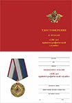 Медаль «100 лет криптографической службе» с бланком удостоверения