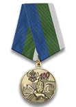 Медаль «100 лет ведомственной охране железнодорожного транспорта России» с бланком удостоверения