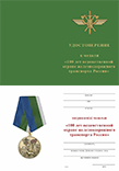 Медаль «100 лет ведомственной охране железнодорожного транспорта России» с бланком удостоверения