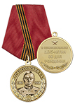 Медаль «В ознаменование 125-летия со дня рождения Рокоссовского»