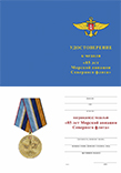 Медаль «85 лет морской авиации Северного флота» с бланком удостоверения