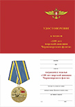 Медаль «100 лет морской авиации Черноморского флота» с бланком удостоверения
