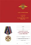 Медаль «100 лет медицинской службе МВД» с бланком удостоверения