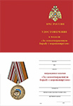 Медаль МЧС «За самоотверженную борьбу с коронавирусом» с бланком удостоверения