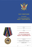 Медаль ФСИН «За самоотверженную борьбу с коронавирусом» с бланком удостоверения