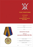Медаль «10 лет военной полиции МО РФ» с бланком удостоверения
