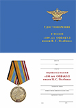 Медаль «100 лет Оренбургскому ВВАКУЛ им. И.С. Полбина» с бланком удостоверения