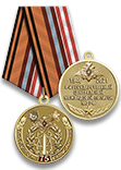 Медаль «75 лет 4-му ГЦМП Капустин Яр» с бланком удостоверения