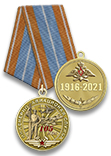 Медаль «105 лет инженерно-авиационной службе ВВС» с бланком удостоверения
