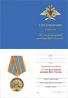 Медаль «75 лет военной реактивной авиации» с бланком удостоверения
