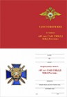 Знак «85 лет ГАИ-ГИБДД МВД России» с бланком удостоверения