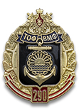 Знак «290 лет ТОФ» с бланком удостоверения